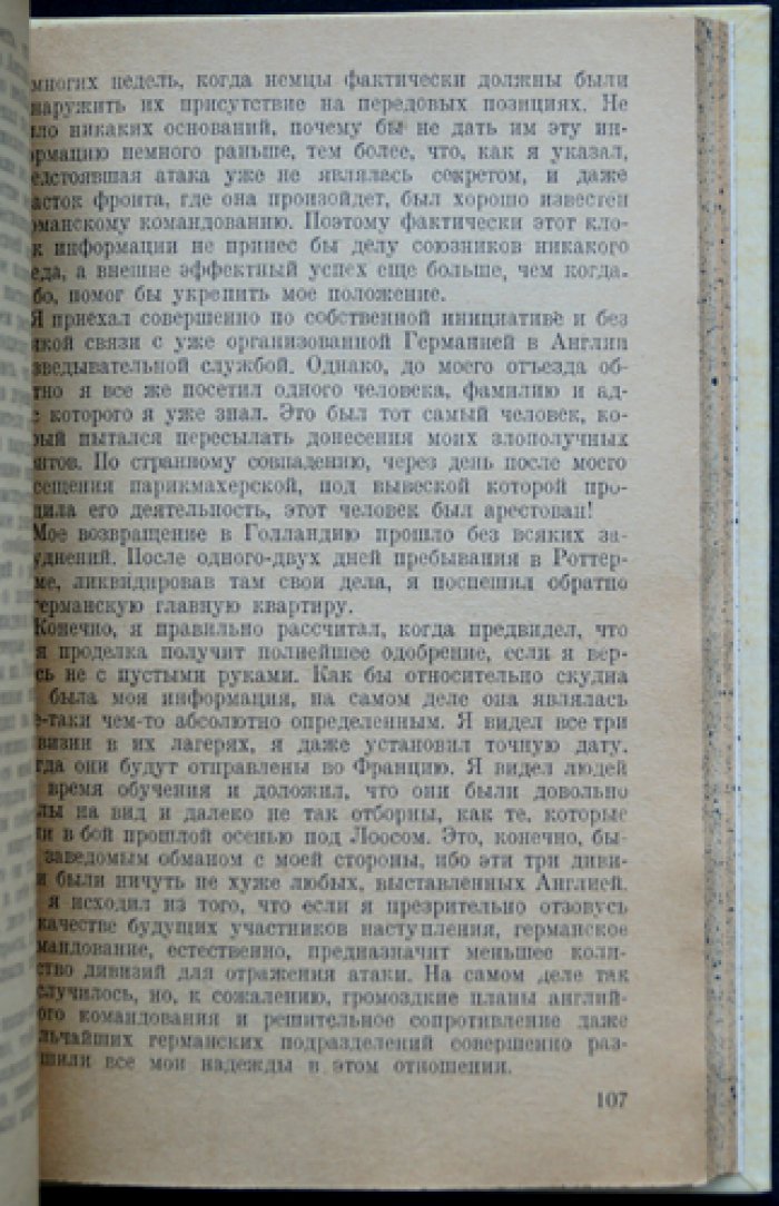 Ньюмен Б. Английский шпион в Германии (воспоминания офицера-разведчика)