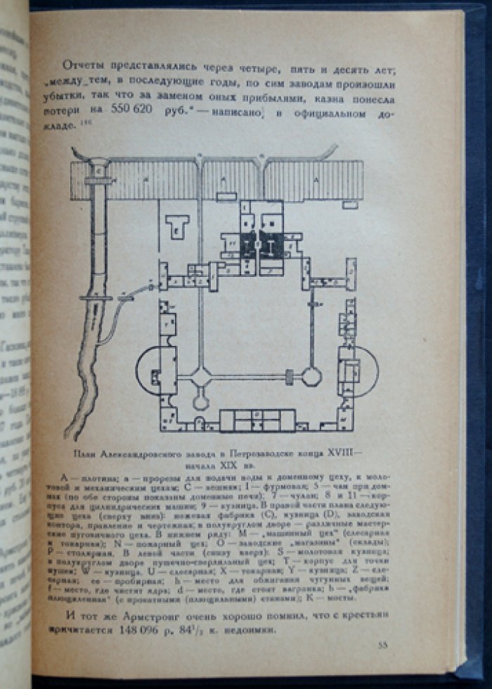 История Онежского (бывш. Александровского) завода. Выпуск I: завод в крепостную эпоху