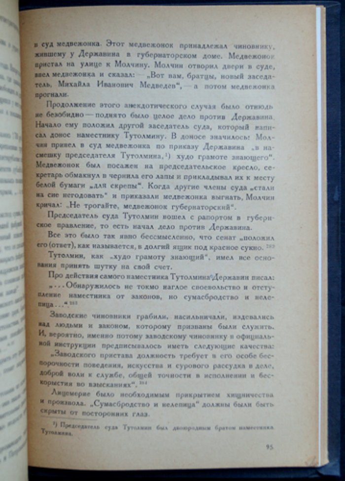 История Онежского (бывш. Александровского) завода. Выпуск I: завод в крепостную эпоху