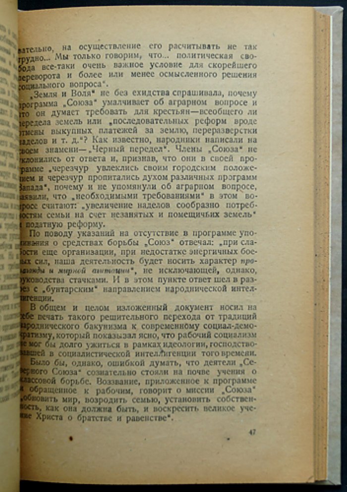 Л. Мартов. Развитие крупной промышленности и рабочее движение в России