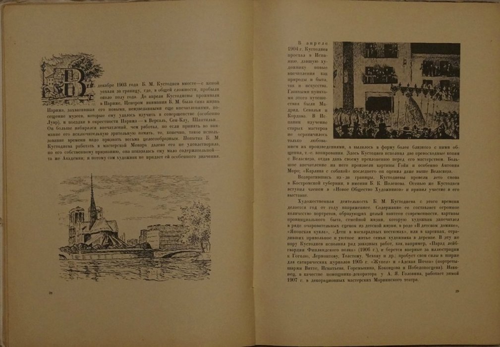 В. Воинов — Б.М. Кустодиев (прижизненное издание, 1925)