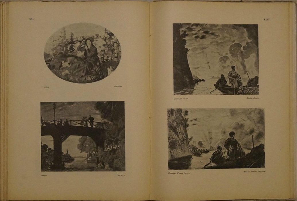 В. Воинов — Б.М. Кустодиев (прижизненное издание, 1925)