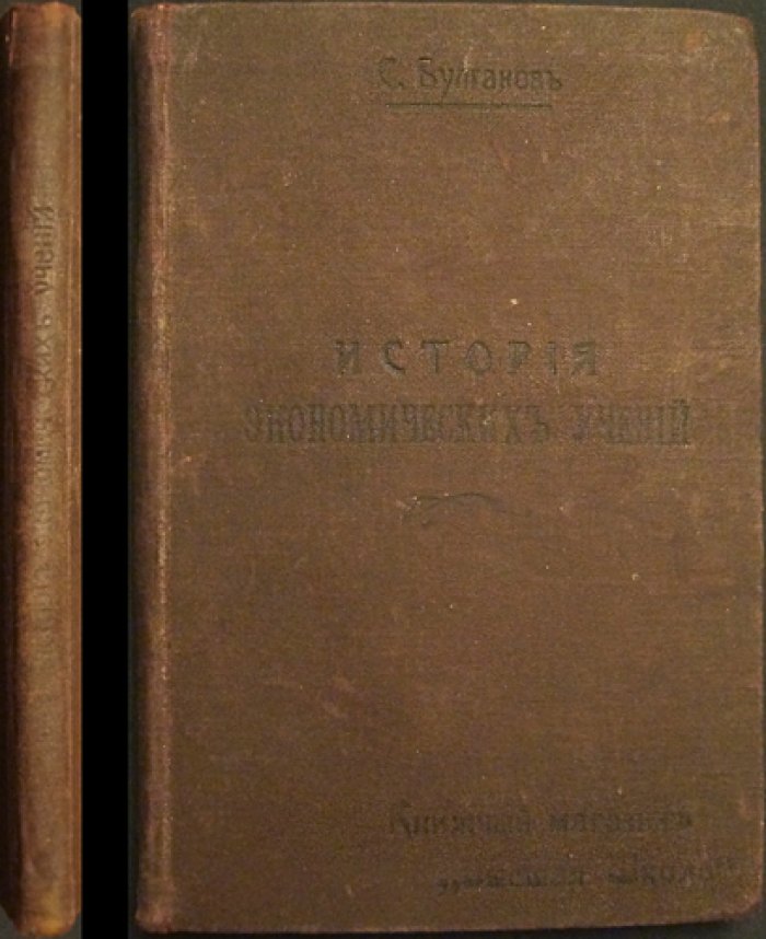 Очерки по истории экономических учений (выпуск 1)