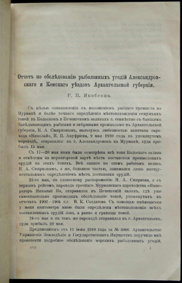 Якобсон Р. П. Отчет по обследованию рыболовных угодий Александровского и Кемского уездов Архангельской губернии (Материалы к познанию русского рыболовства, том III, выпуск 2)