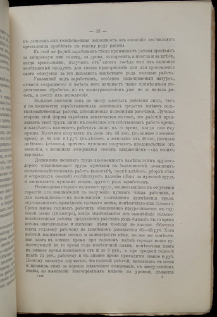 Очерки аграрного быта крестьян. Вып. I: Земледельческий центр России и его оскудение