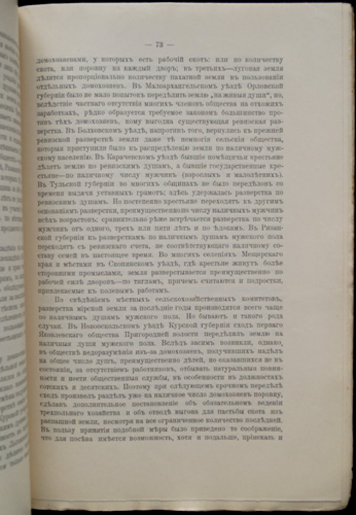 Очерки аграрного быта крестьян. Вып. I: Земледельческий центр России и его оскудение