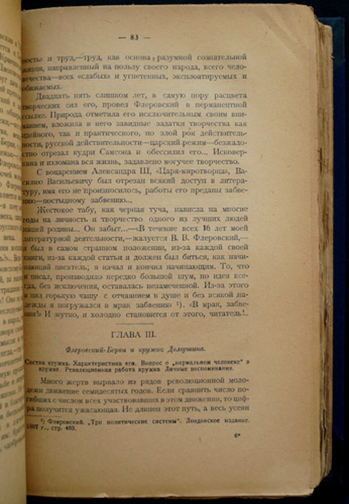 Аптекман О. В. Общество «Земля и воля» 70-х гг. XIX века: по личным воспоминаниям (2-е исправленное и значительно дополненное издание)