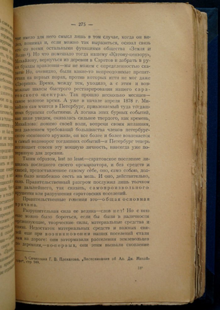 Аптекман О. В. Общество «Земля и воля» 70-х гг. XIX века: по личным воспоминаниям (2-е исправленное и значительно дополненное издание)