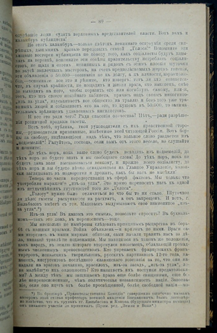 Революционная журналистика 1870-х годов. Второе приложение к сборникам «Государственные преступления в России» (перепечатка нелегальных изданий)
