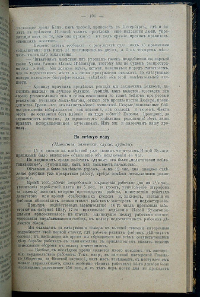 Революционная журналистика 1870-х годов. Второе приложение к сборникам «Государственные преступления в России» (перепечатка нелегальных изданий)