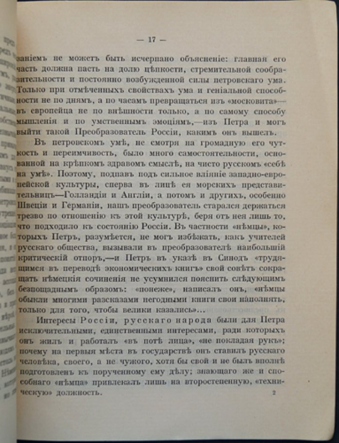 Петр I Великий: московский царь и император Всероссийский (личная характеристика)