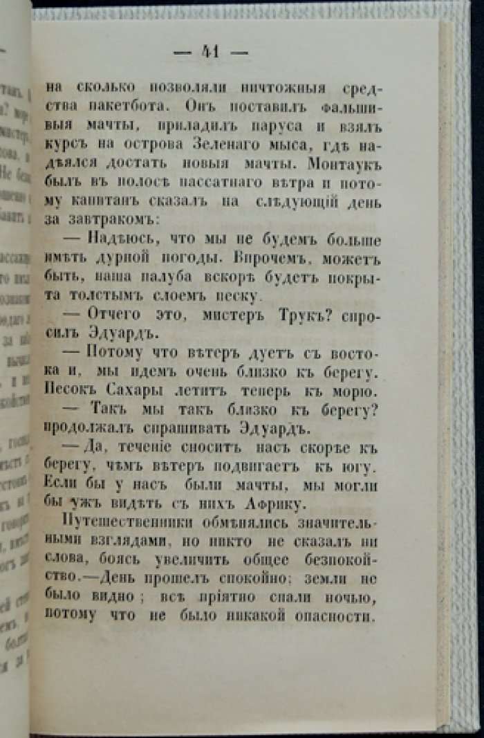 Бедуины: приключенческая повесть по Фенимору Куперу (для юношества)