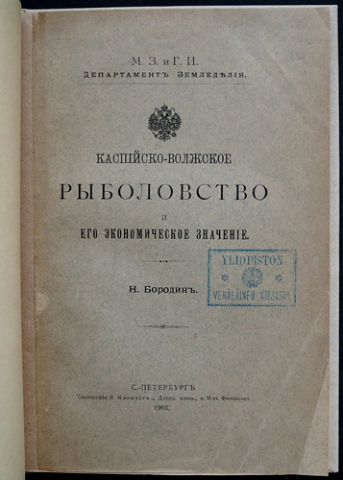 Каспийско-Волжское рыболовство и его экономическое значение