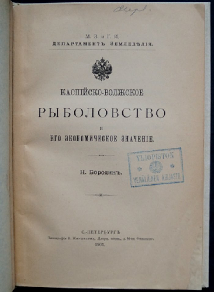 Каспийско-Волжское рыболовство и его экономическое значение