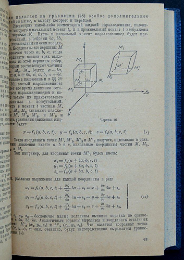 Власов В. Г. Теория корабля. В 2 частях (комплект)