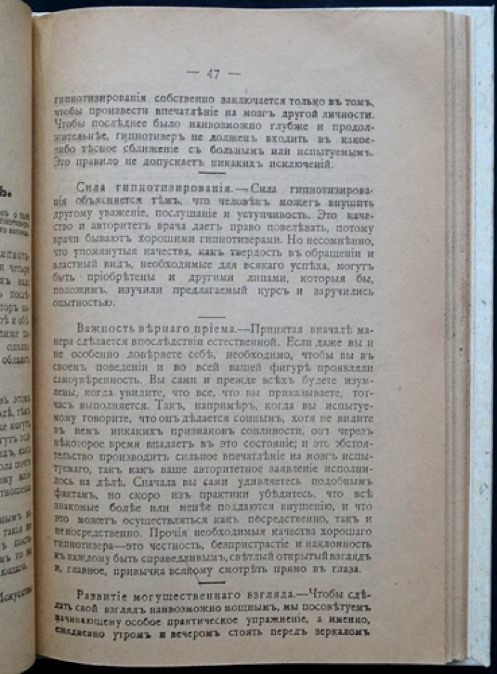 Флауэр, Тарханов. Самоучитель гипнотизма: как стать гипнотизером и применять внушение для успеха