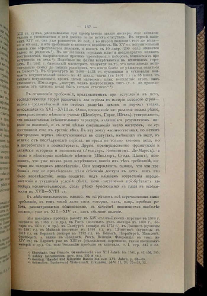 Кулишер И.М. Лекции по истории экономического быта Западной Европы (4-е изд., переработанное и дополненное), 1916