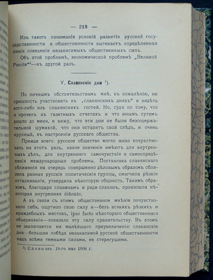 Струве П.Б. Patriotica: политика, культура, религия и социализм. Сборник статей за пять лет