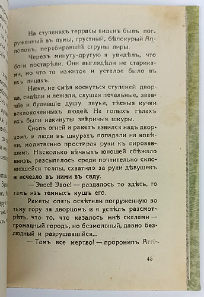 С. Р. Минцлов — «То, чего мы не знаем…». Историко-фантастические рассказы (уменьшенный формат, 1925)