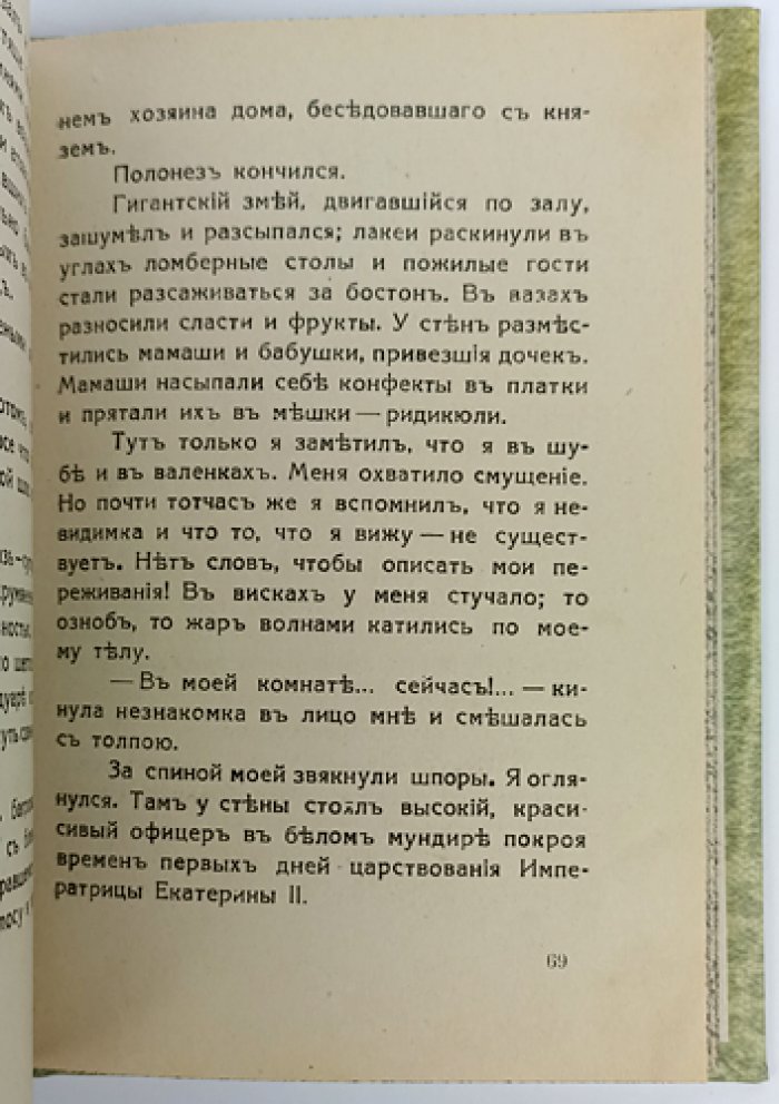 С. Р. Минцлов — «То, чего мы не знаем…». Историко-фантастические рассказы (уменьшенный формат, 1925)