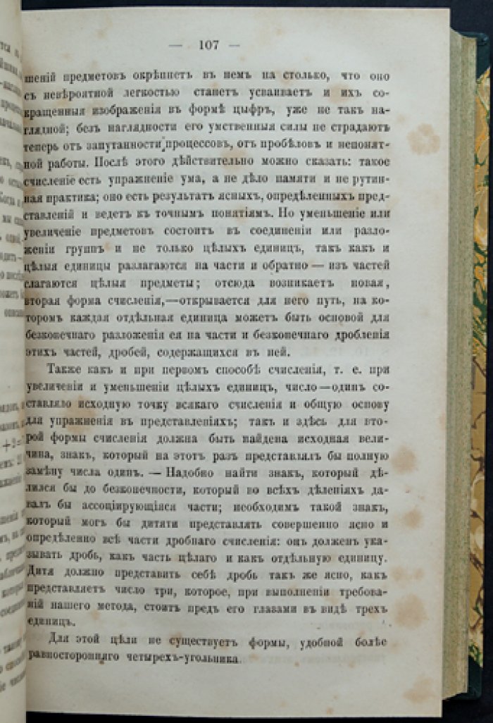 Сборник переводов по педагогике, дидактике и методике (в двух томах, в одном переплете) — немецкая педагогическая литература от Песталоцци до второй половины XIX века