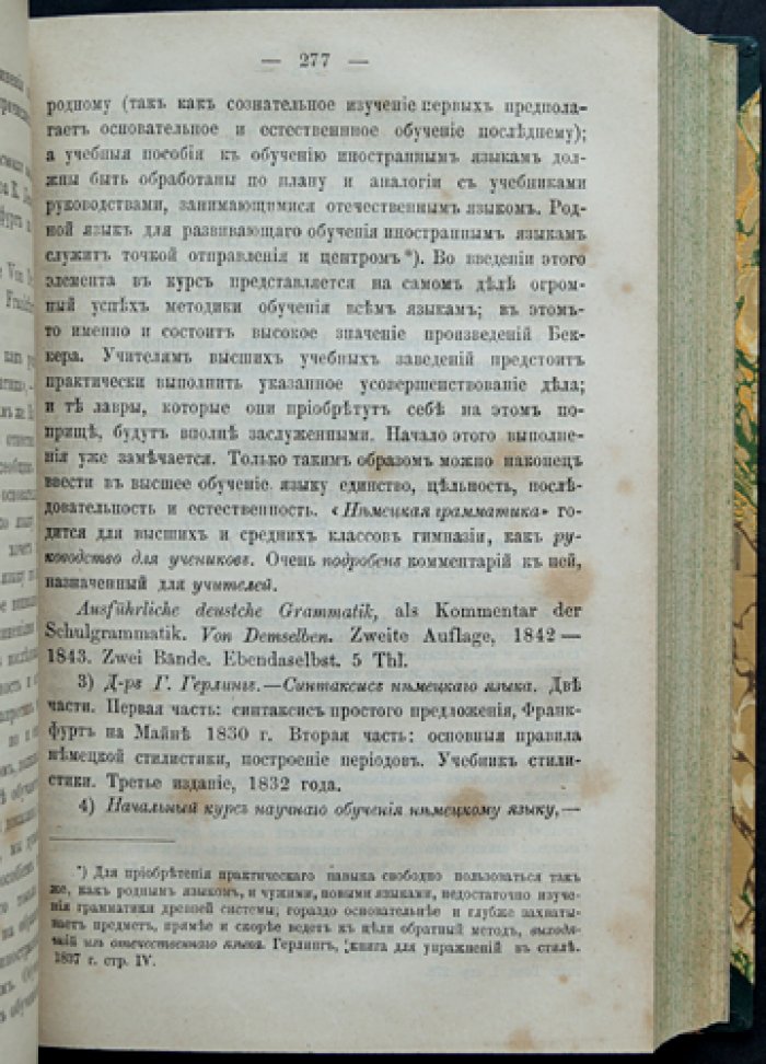 Сборник переводов по педагогике, дидактике и методике (в двух томах, в одном переплете) — немецкая педагогическая литература от Песталоцци до второй половины XIX века
