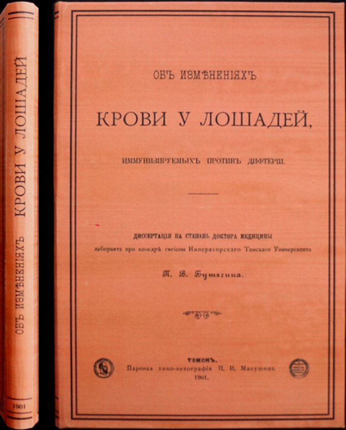 Об изменениях крови у лошадей при иммунизации против дифтерии: диссертация на степень доктора медицины