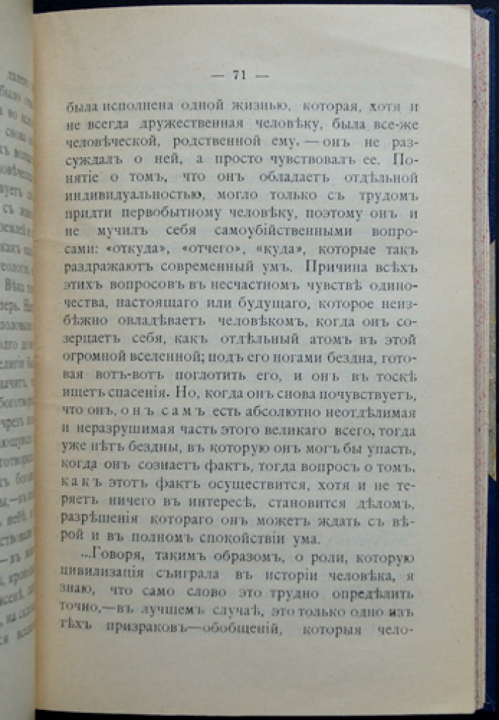 Эдуард Карпентер. Цивилизация: её причины и излечение (философия прогресса и болезни общества)