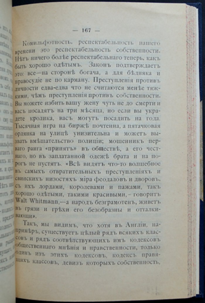 Эдуард Карпентер. Цивилизация: её причины и излечение (философия прогресса и болезни общества)