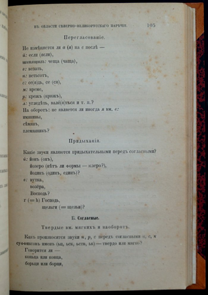 Заметки о языке и народной поэзии северно-великорусского наречия