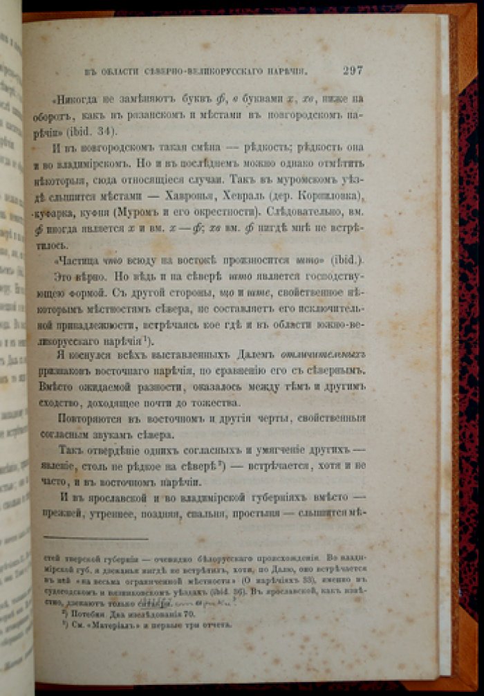 Заметки о языке и народной поэзии северно-великорусского наречия