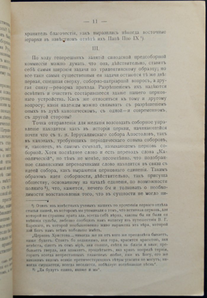 Соборное завершение и приходская основа церковного строя