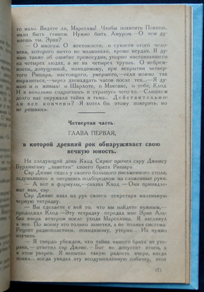Морис Ренар, Альбер Жан — «Обезьяна» (фантастический детектив о тайной фабрике клонов)