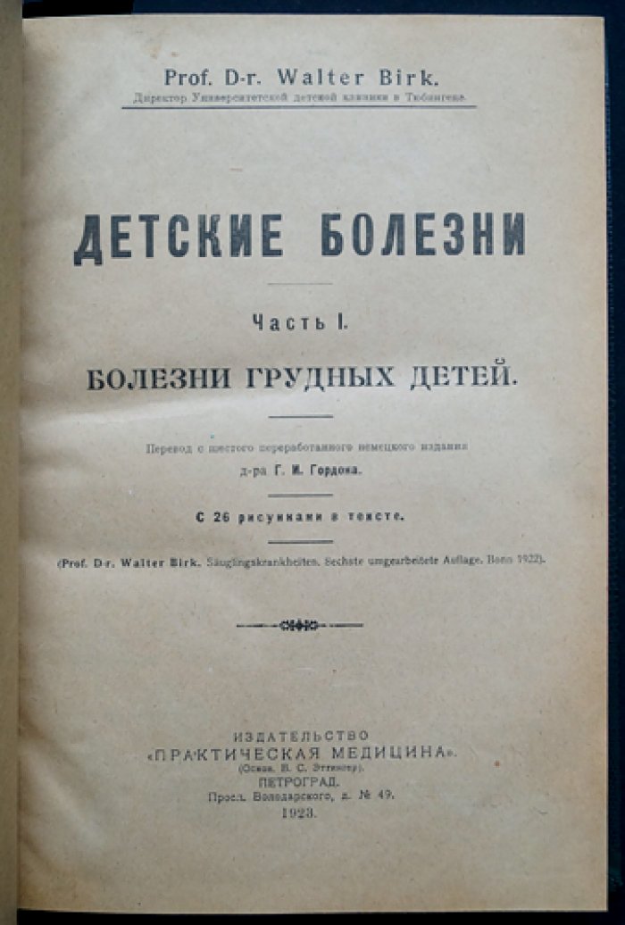 Детские болезни: руководство по болезням грудного возраста и практическому лечению (в двух частях, в одном переплёте)