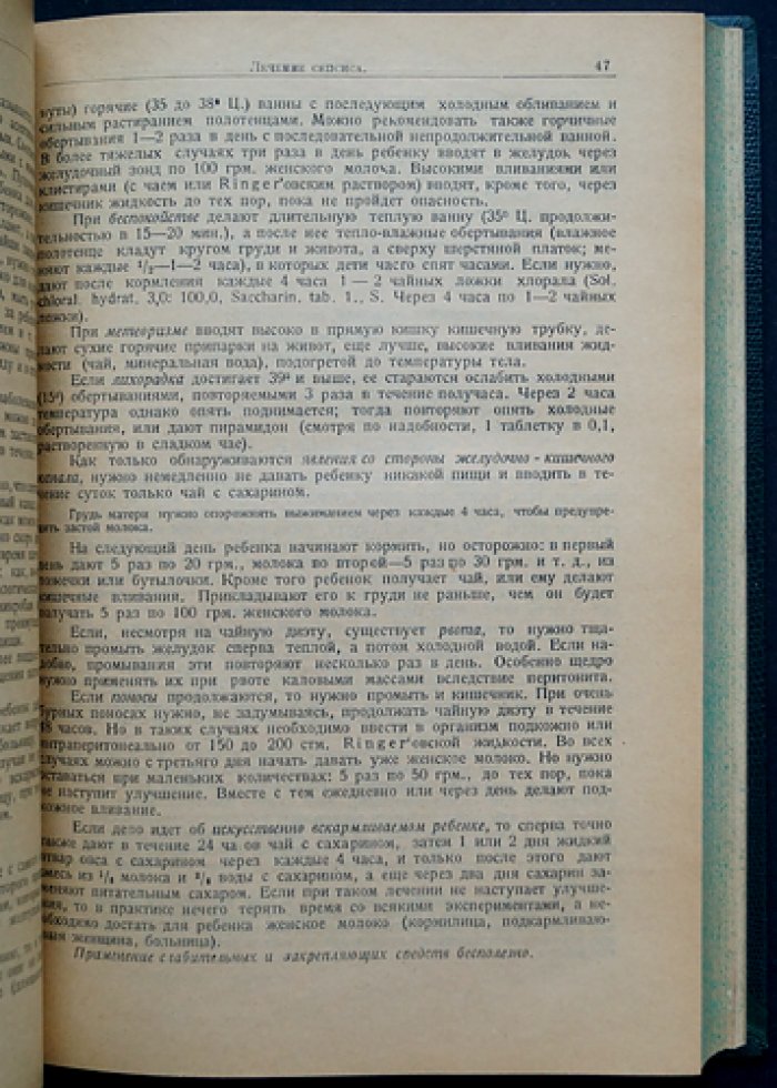 Детские болезни: руководство по болезням грудного возраста и практическому лечению (в двух частях, в одном переплёте)