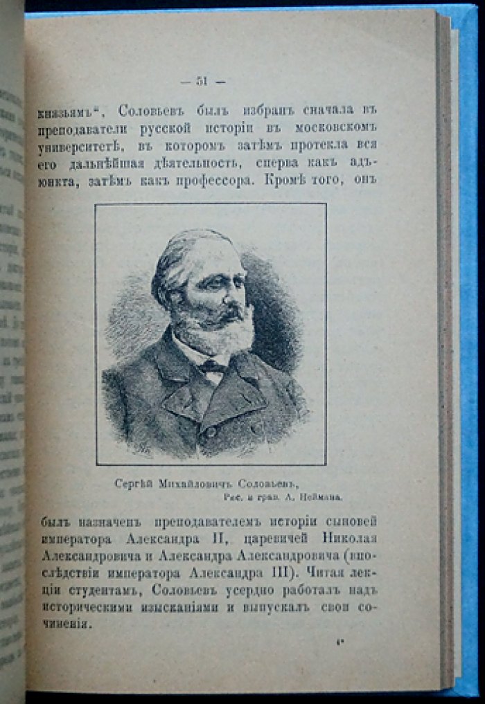 Русские светила науки: биографические очерки и рассказы о выдающихся ученых