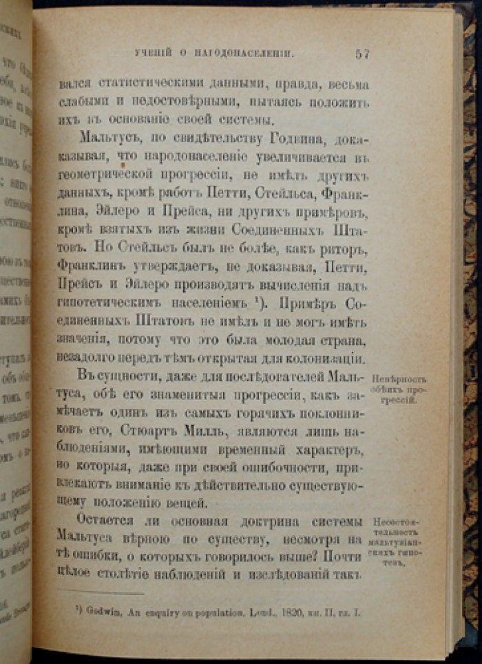 Народонаселение и общественный строй: социологический и политико-экономический взгляд Франческо Нитти