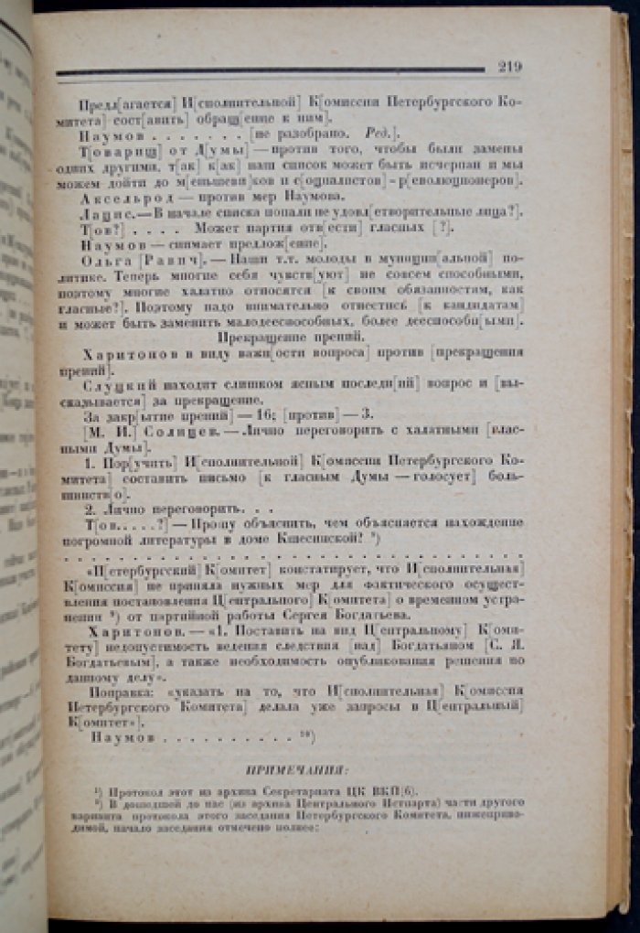 Первый легальный Петроградский (Петербургский) Комитет большевиков: материалы и протоколы 1917 года
