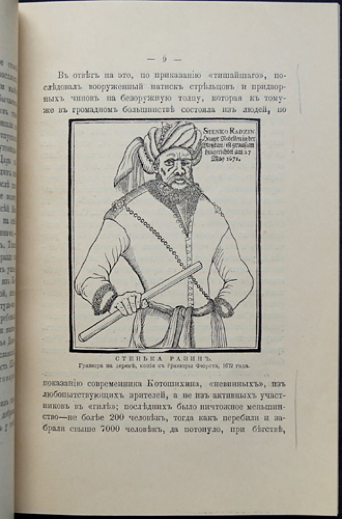 Разиновщина как социологическое и психологическое явление народной жизни