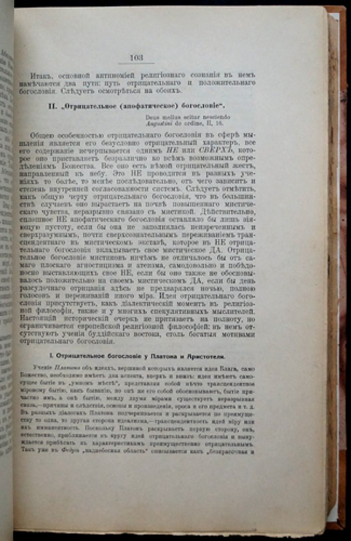 «Свет невечерний». Созерцания и умозрения: основы софиологического учения С. Н. Булгакова