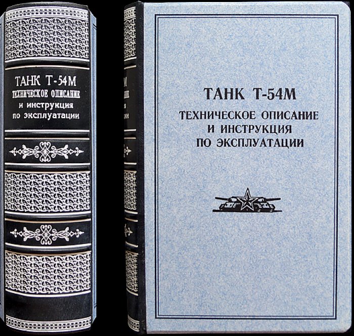 Танк Т-54М: техническое описание и инструкция по эксплуатации (схемы и руководство)
