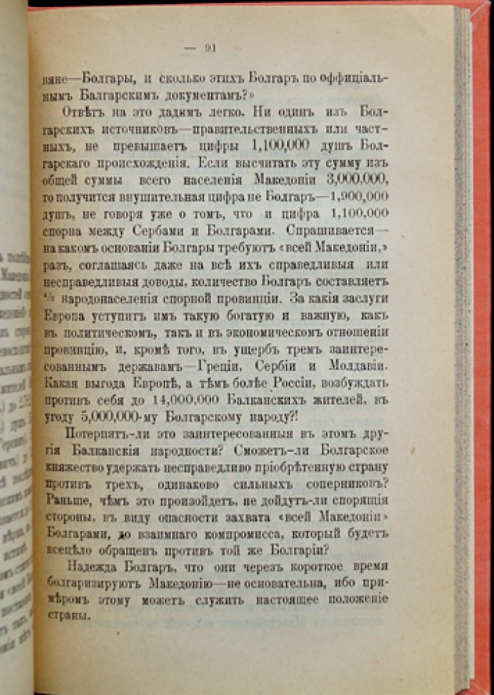 Попович-Липовац, Генерал-майор. «Жгучий вопрос дня»: Македонские реформы и русско-английские проекты
