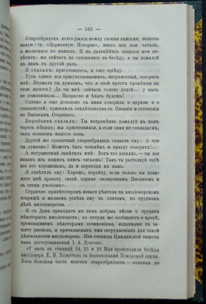 Летопись событий в расколе за 1887 год (по материалам Н.И. Субботина)
