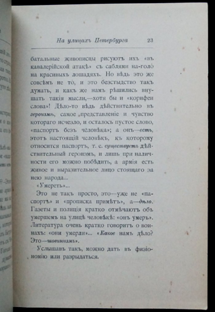 Война 1914 года и русское возрождение (В. В. Розанов). Изд. 1915 г.