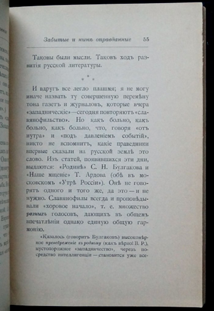 Война 1914 года и русское возрождение (В. В. Розанов). Изд. 1915 г.
