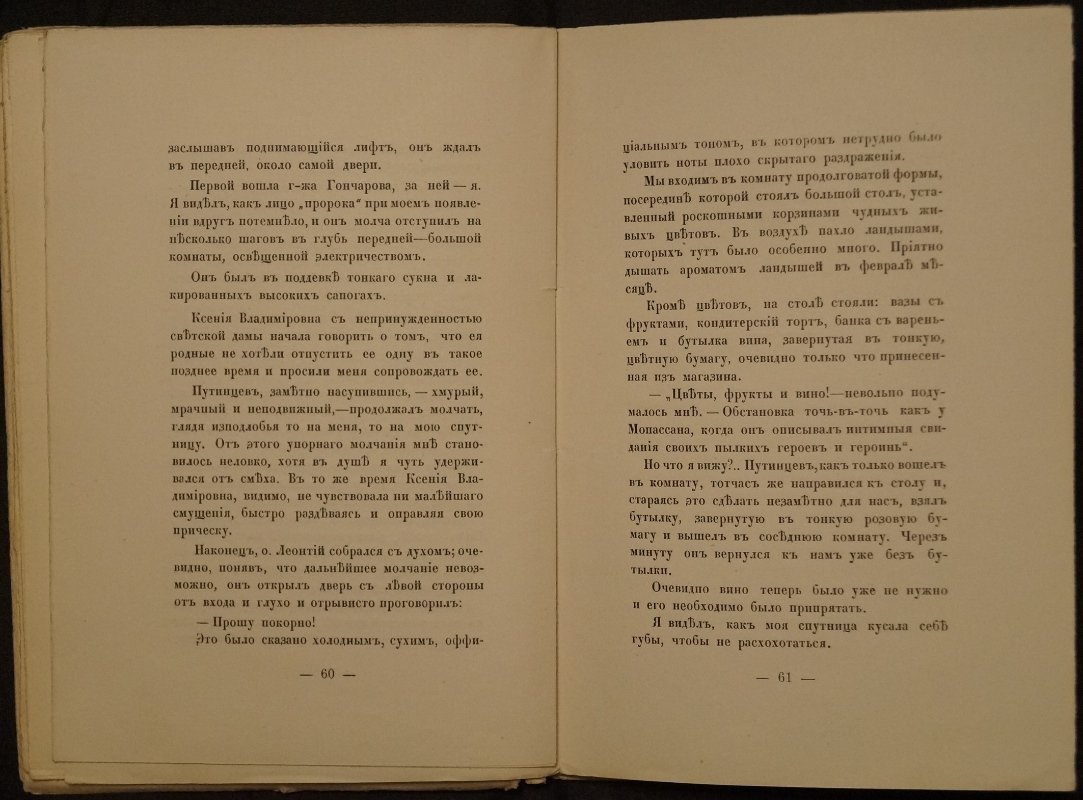 Леонтий Егорович и его поклонницы. «Возвышение» «пророков» при дворе Николая II