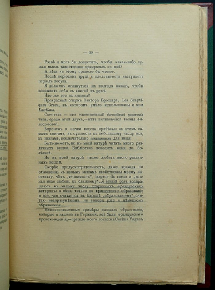 Ницше Ф. «Ecce Homo. Почему я — таков» (Ессе Номо): последнее слово философа