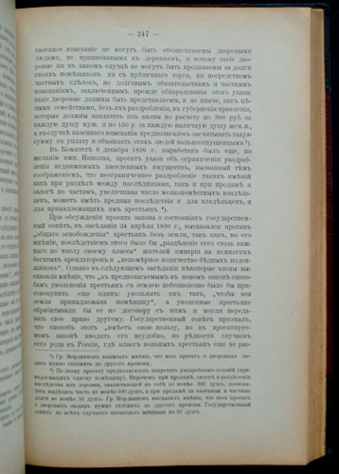 Крестьянский строй в России. Том 1: исторические очерки, реформа 1861 года и законодательство