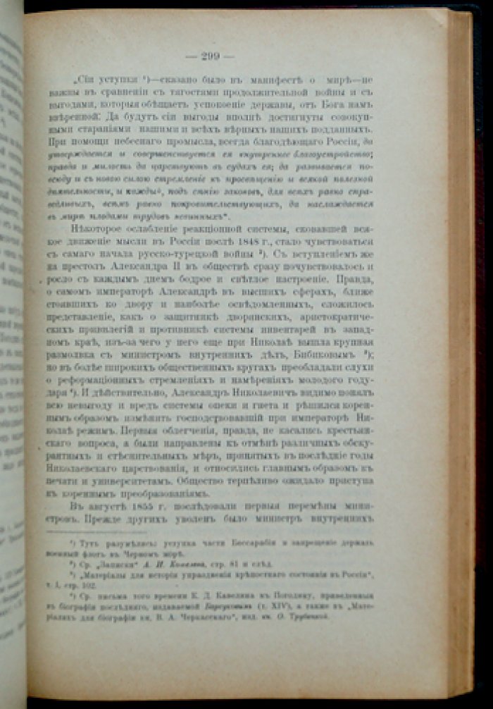 Крестьянский строй в России. Том 1: исторические очерки, реформа 1861 года и законодательство