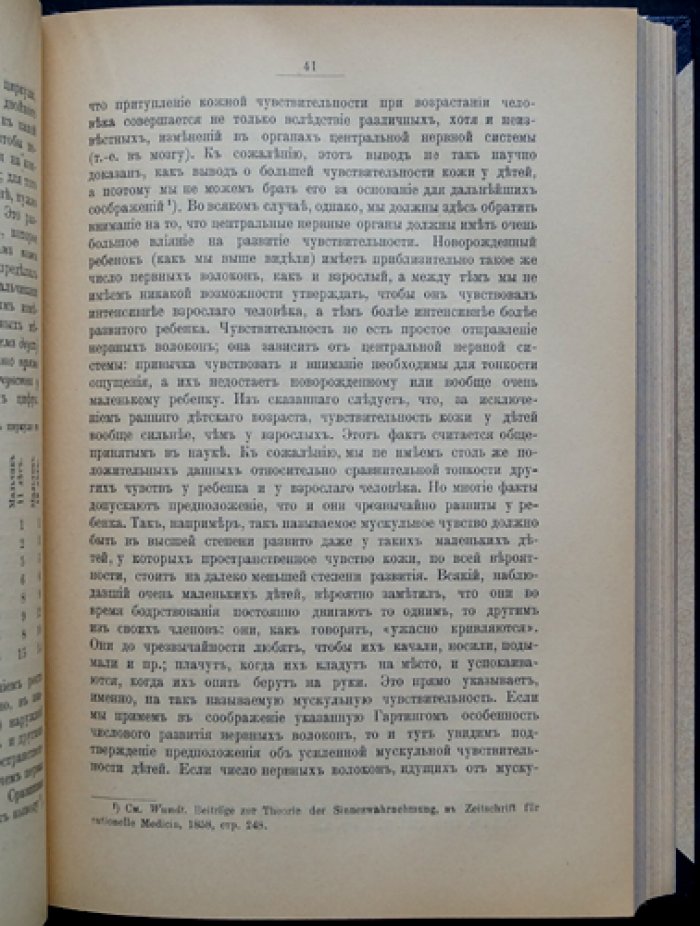 Мечников И.И. Сорок лет искания рационального мировоззрения: философские очерки
